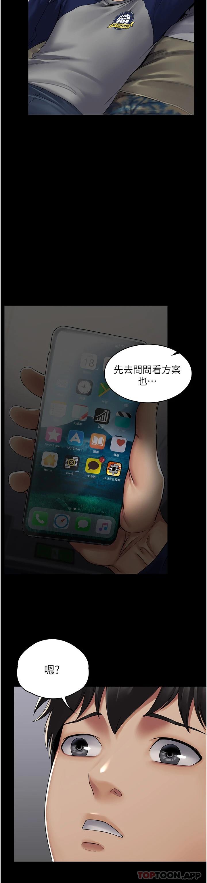第1话-成天欺压我的女上司 - 第43.jpg页
