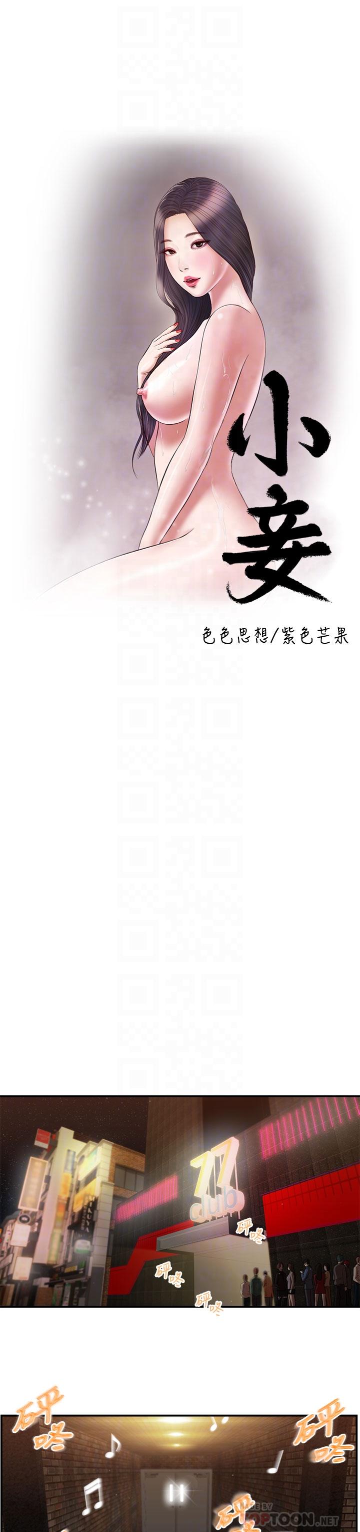 第104话-淫秽的包厢 - 第4.jpg页