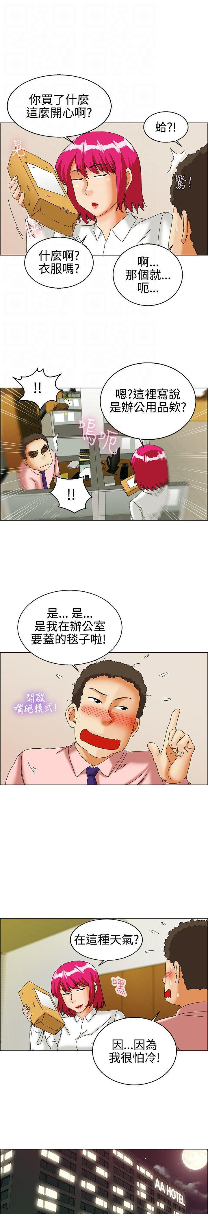 隐瞒的恋情 第 31 话 第3页