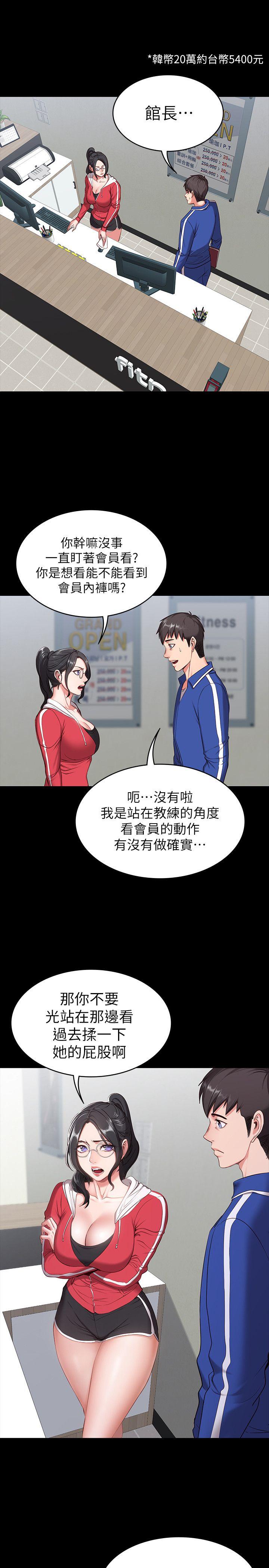 第1話-健身房的銷售秘訣 - 第10.jpg页