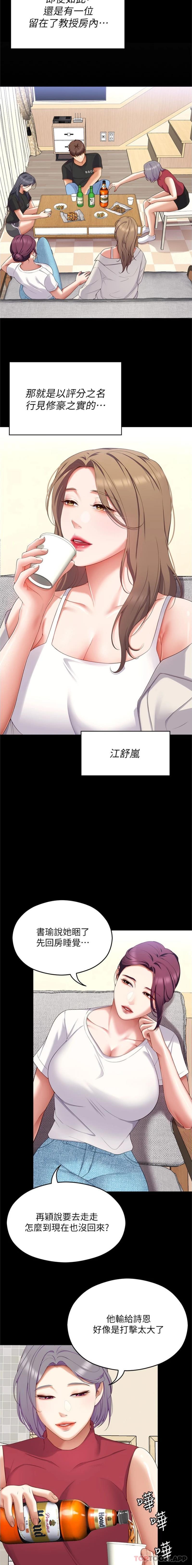 第81话-内心崩溃的再颖 - 第21.jpg页
