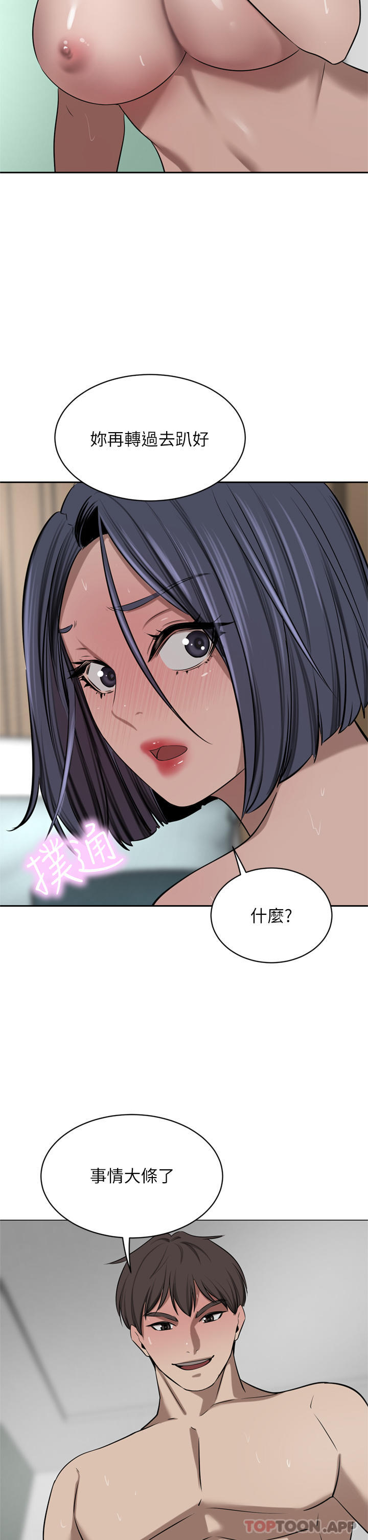 第44话-两个洞一起上场 - 第2.jpg页