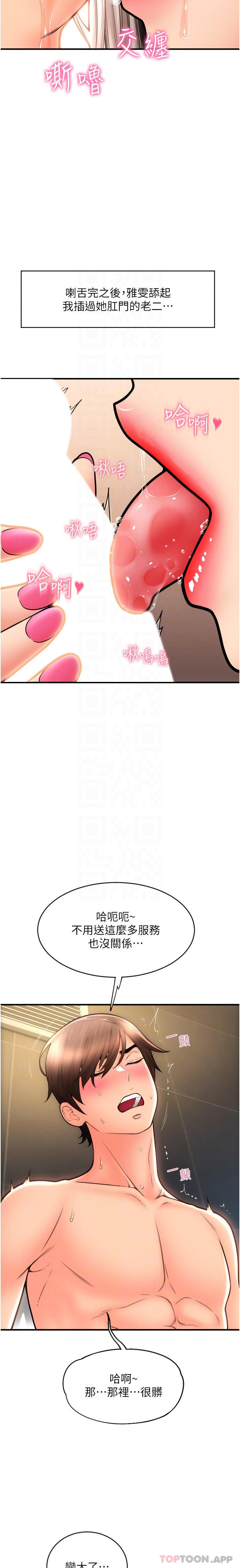 第16话-狂喷直流的淫水瀑布 - 第22.jpg页
