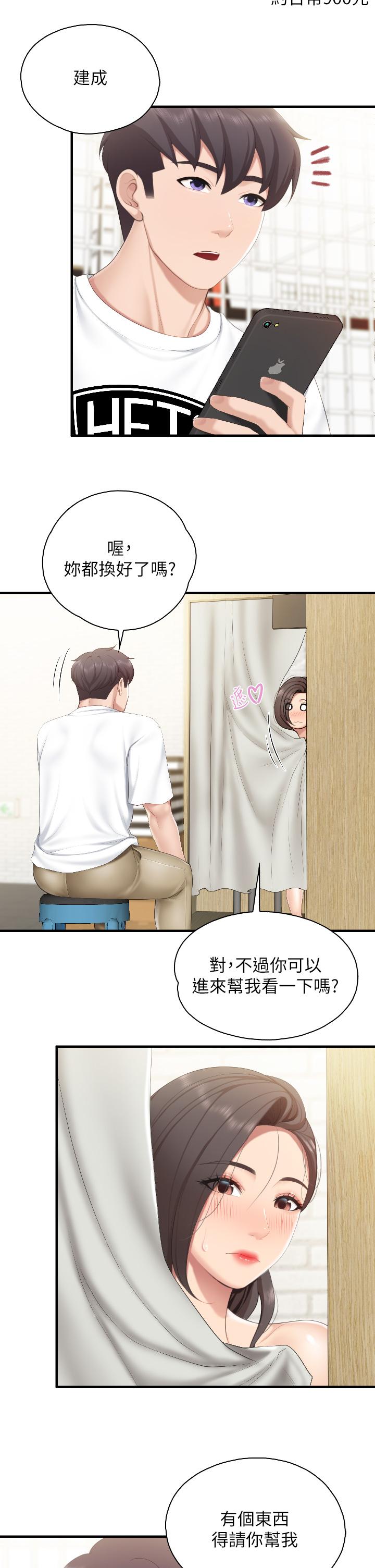 第41話-中空的火辣內褲 - 第9.jpg页