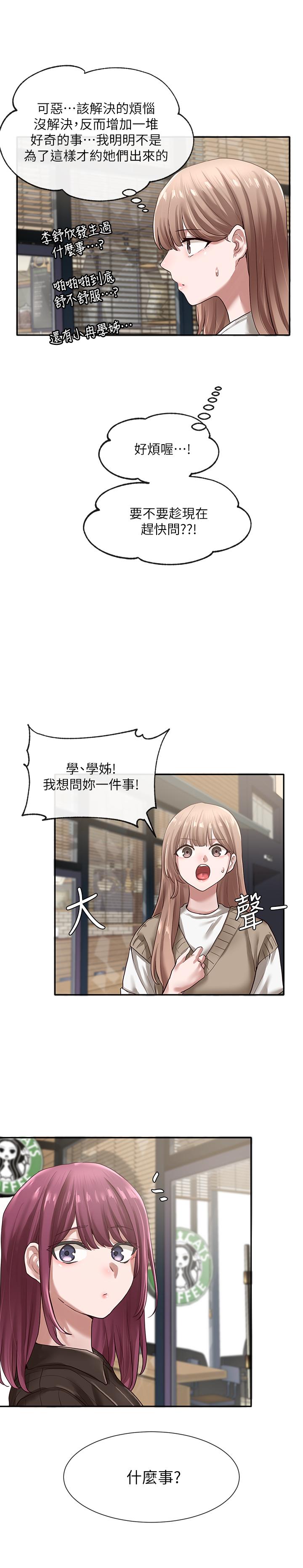 第31話-排戲時發生的曖昧意外 - 第1.jpg页