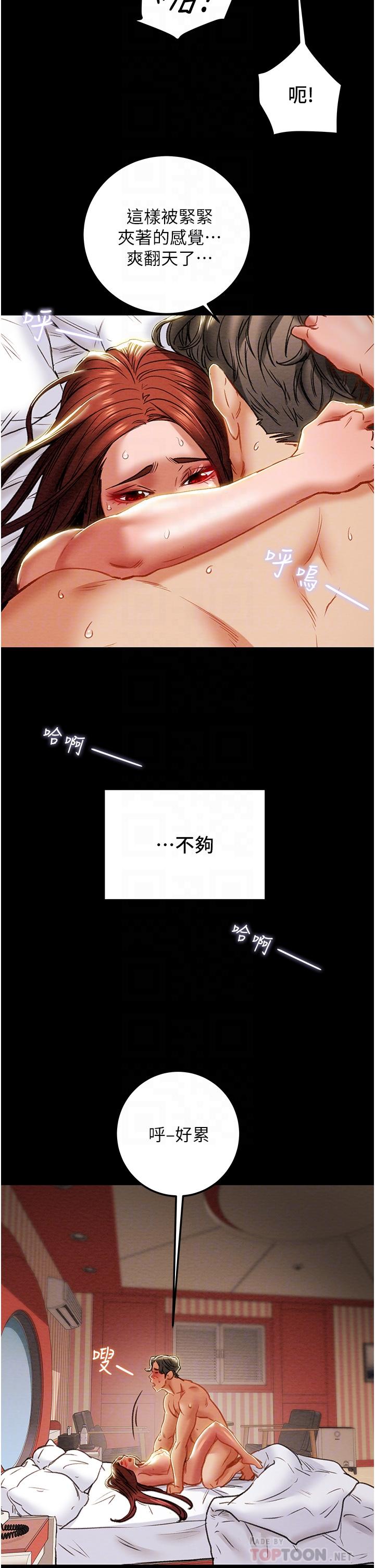 第76话-不够，我还要 - 第10.jpg页