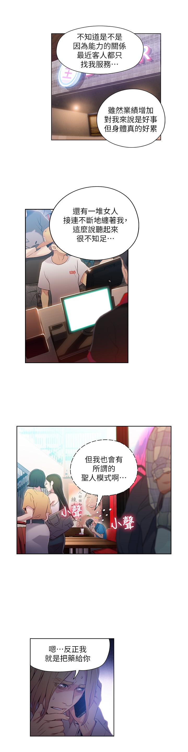 第39話-能證明豪爽能力的試驗 - 第7.jpg页