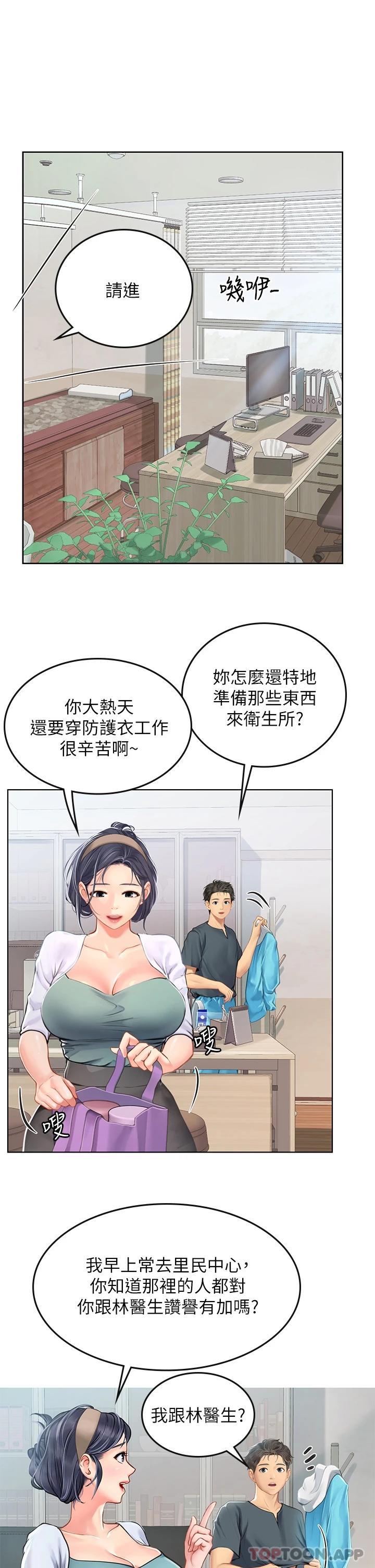 第20话-帮忙「补身体」的阿姨 - 第29.jpg页