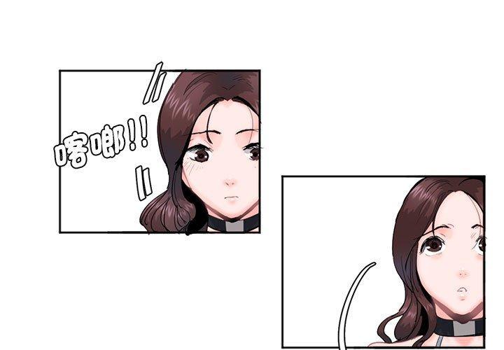 危險邂逅 第4话 第3页