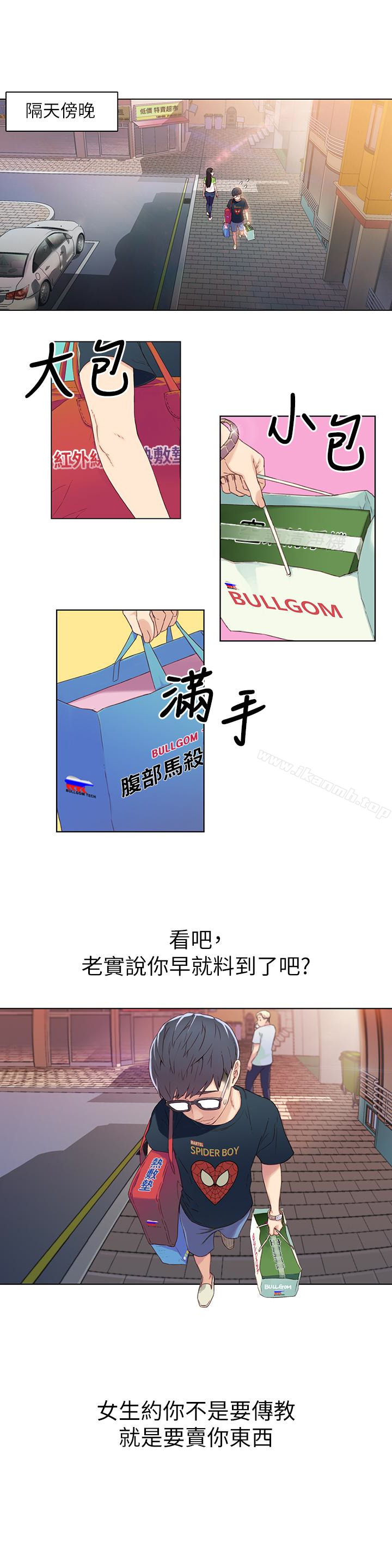 第2話-向初戀學習特殊技巧 - 第16.jpg页