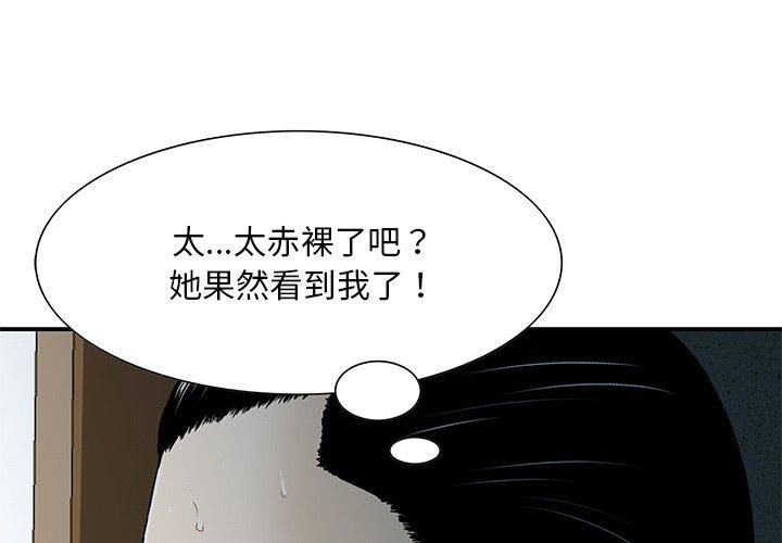 他們的那個她 第6話 第3页