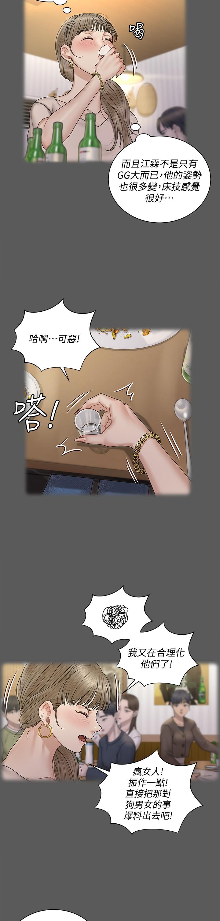 第167話-難怪車老師對你這麼著迷 - 第23.jpg页