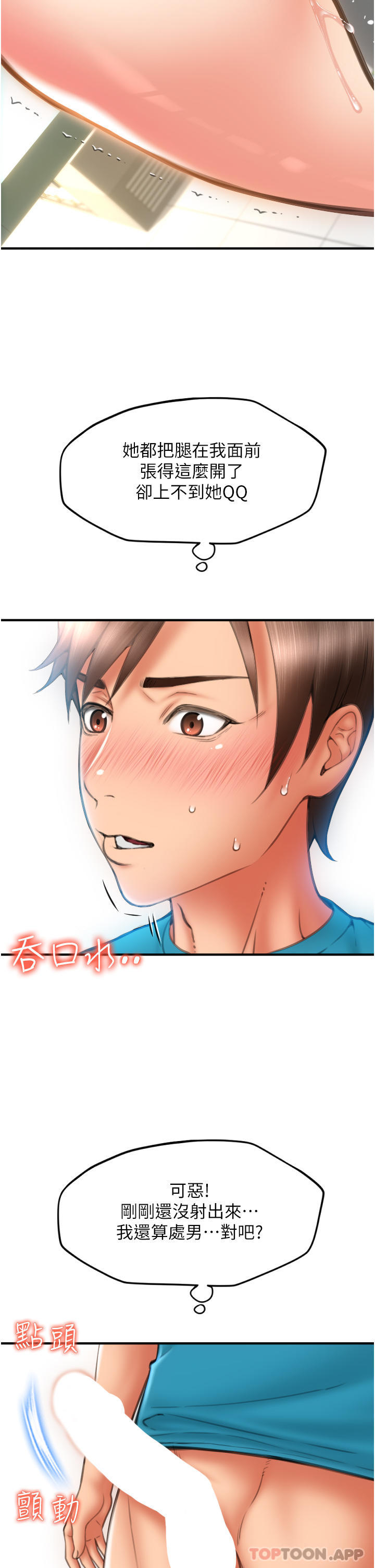 第7话-插这么粗鲁我会…很爽 - 第36.jpg页