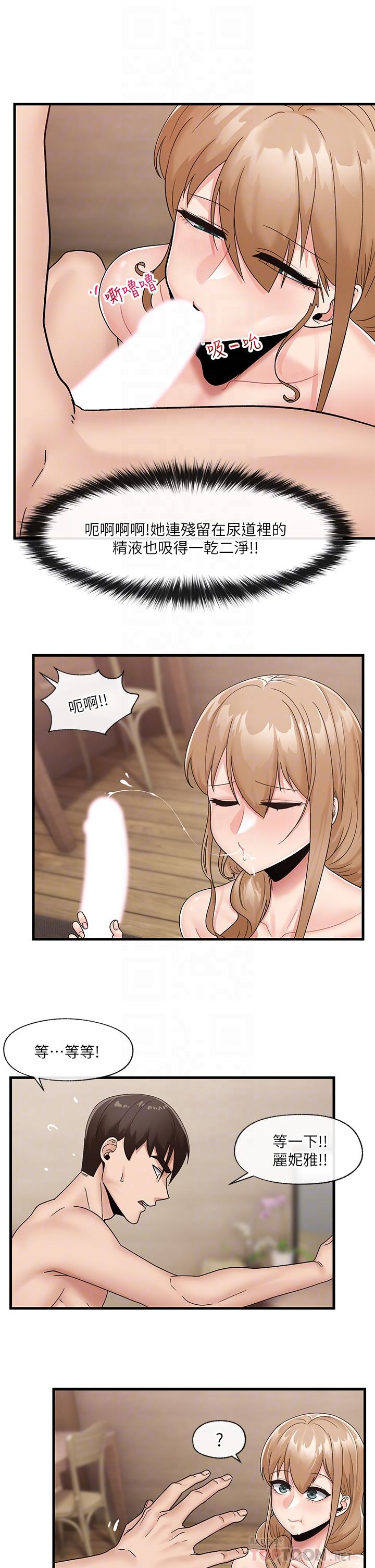 第10話-我想要你的肉棒 - 第16.jpg页