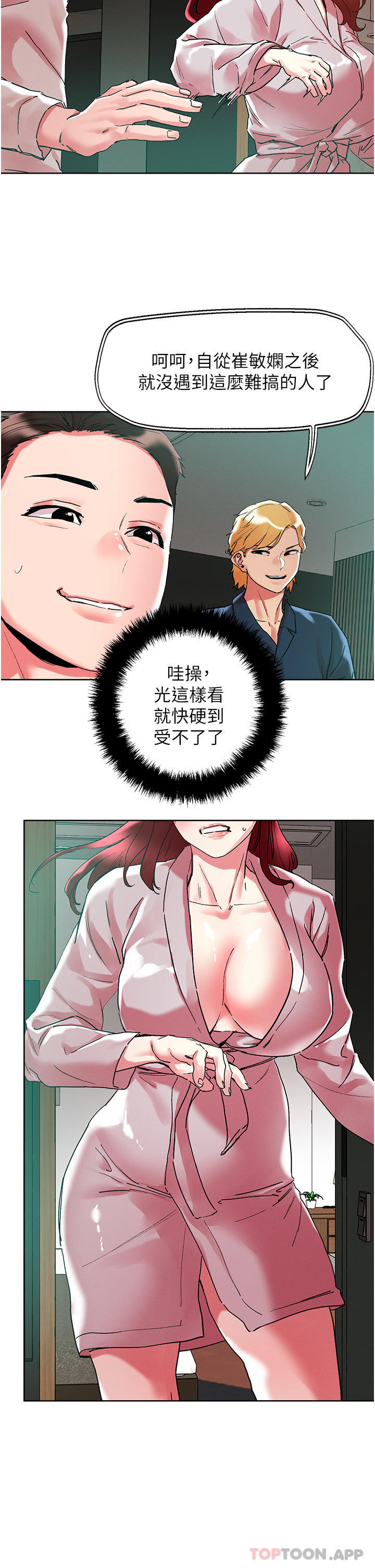 第92话-被大老二驯服的傲娇蕾丝边 - 第11.jpg页