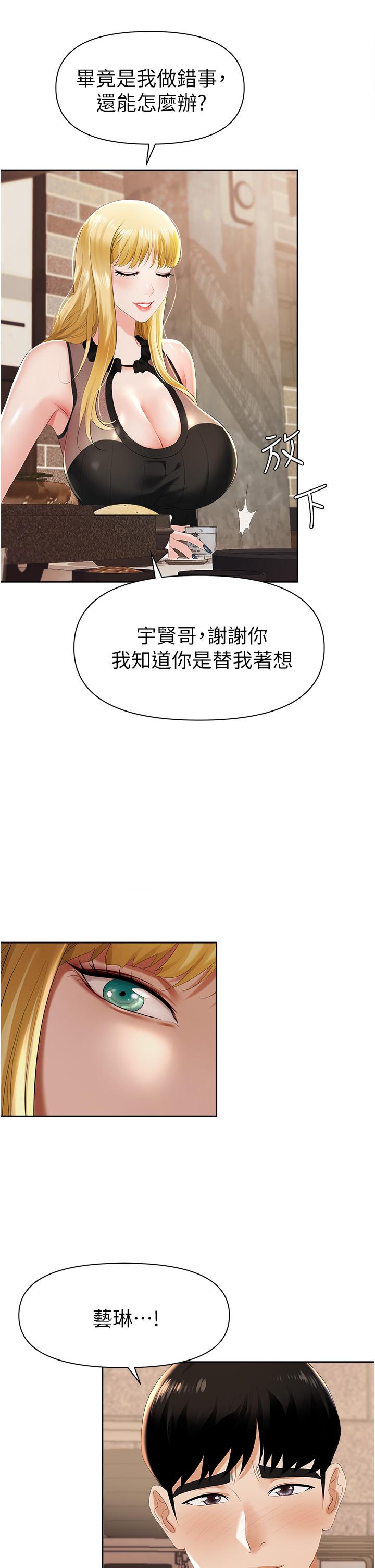 第1话-落入桃色陷阱 - 第54.jpg页