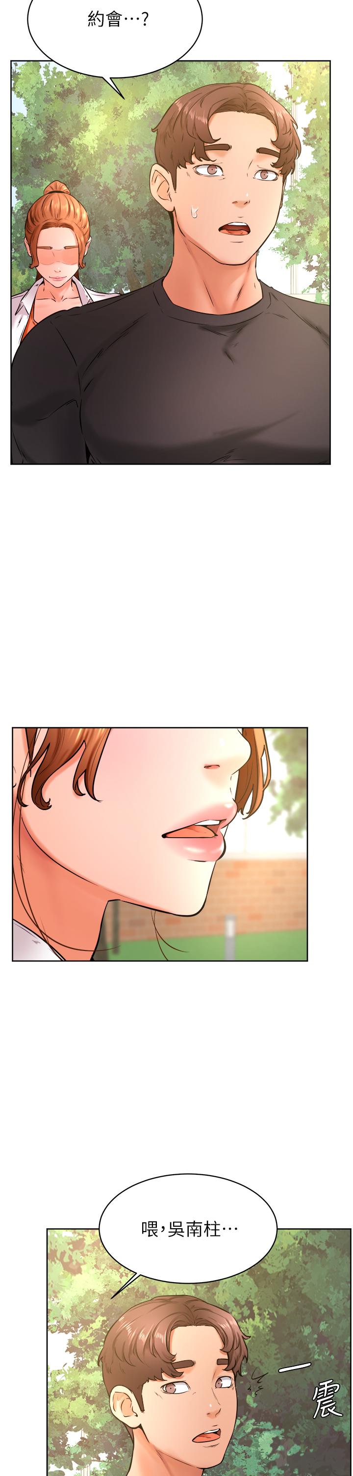 第35話-姿穎給南柱的特別服務 - 第7.jpg页