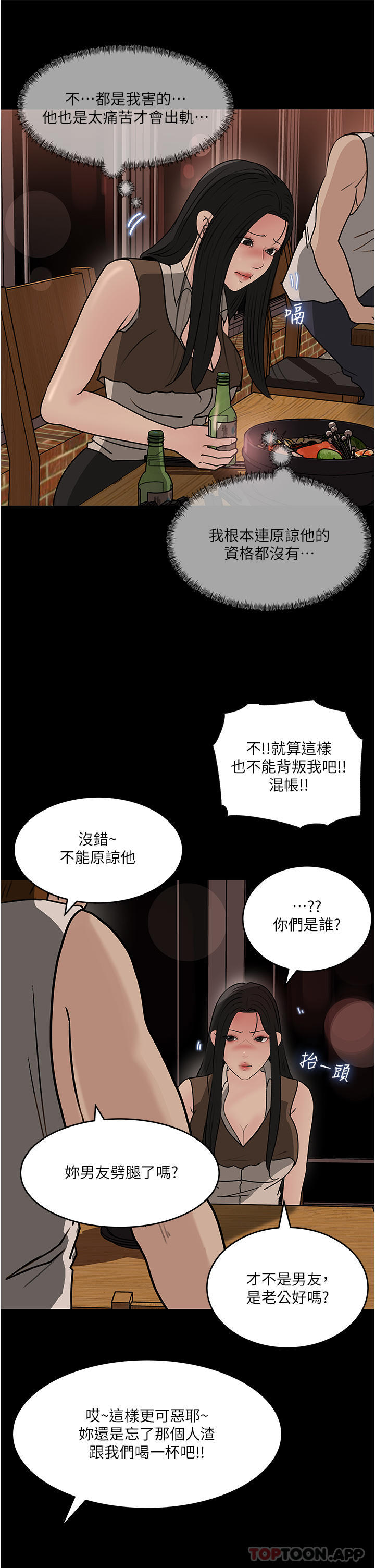 第45话-跟我做最后一次吧 - 第25.jpg页