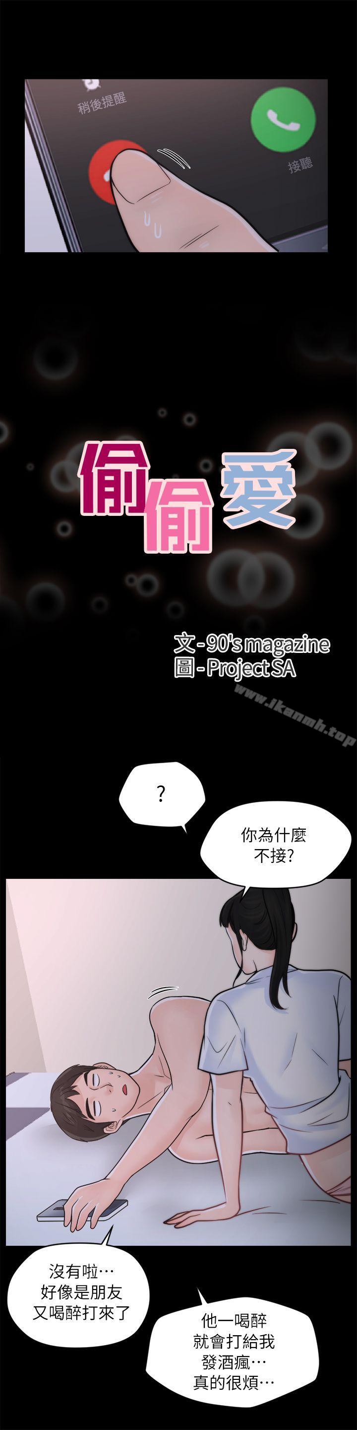 第28話-秘密戀愛 - 第2.jpg页