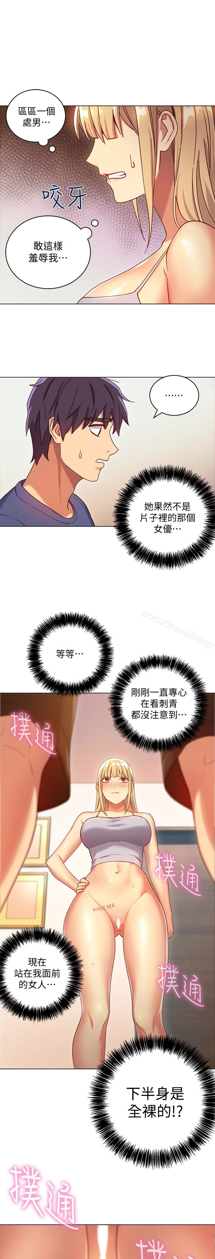 第5話-娜璉專屬的道歉方法 - 第6.jpg页