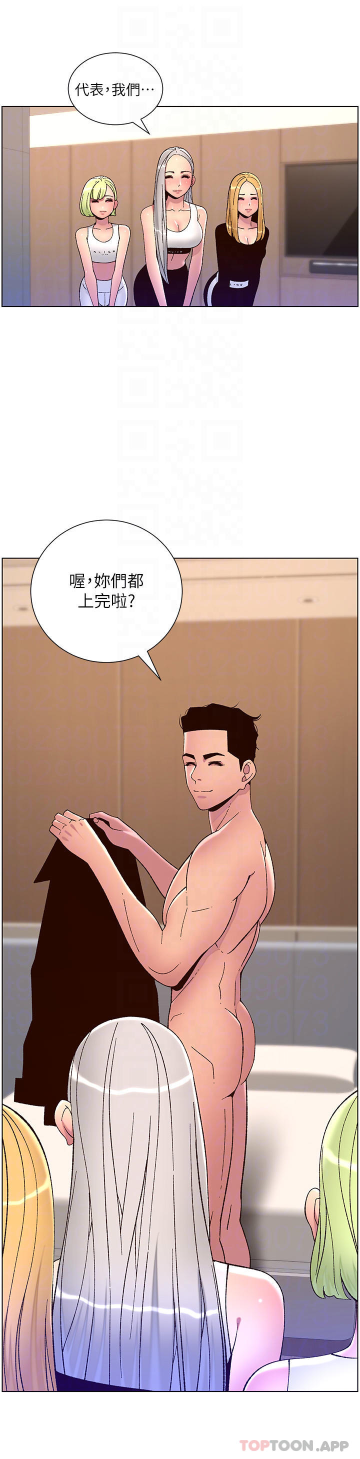 第61话-想红就给我脱 - 第14.jpg页