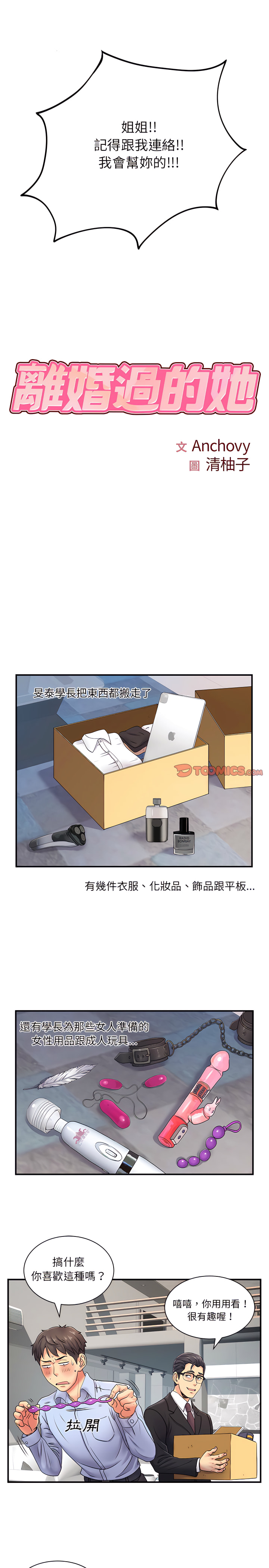 離婚過的她 第8话 第2页