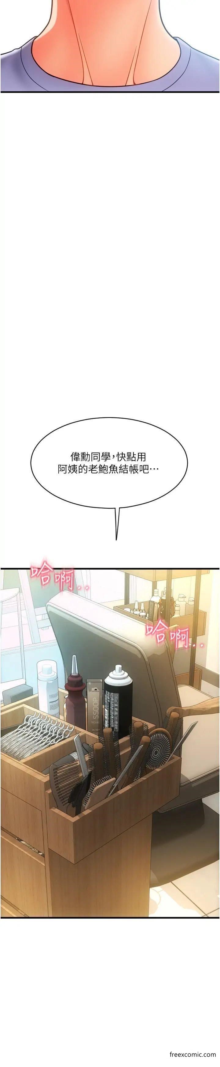 第44话-乖女儿在替客人服务啊 - 第19.jpg页