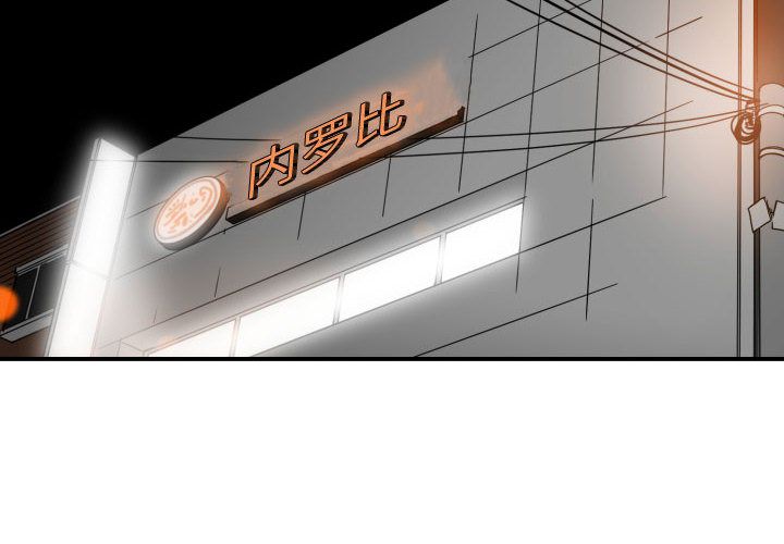 邻居的逆袭 第2话 第2页