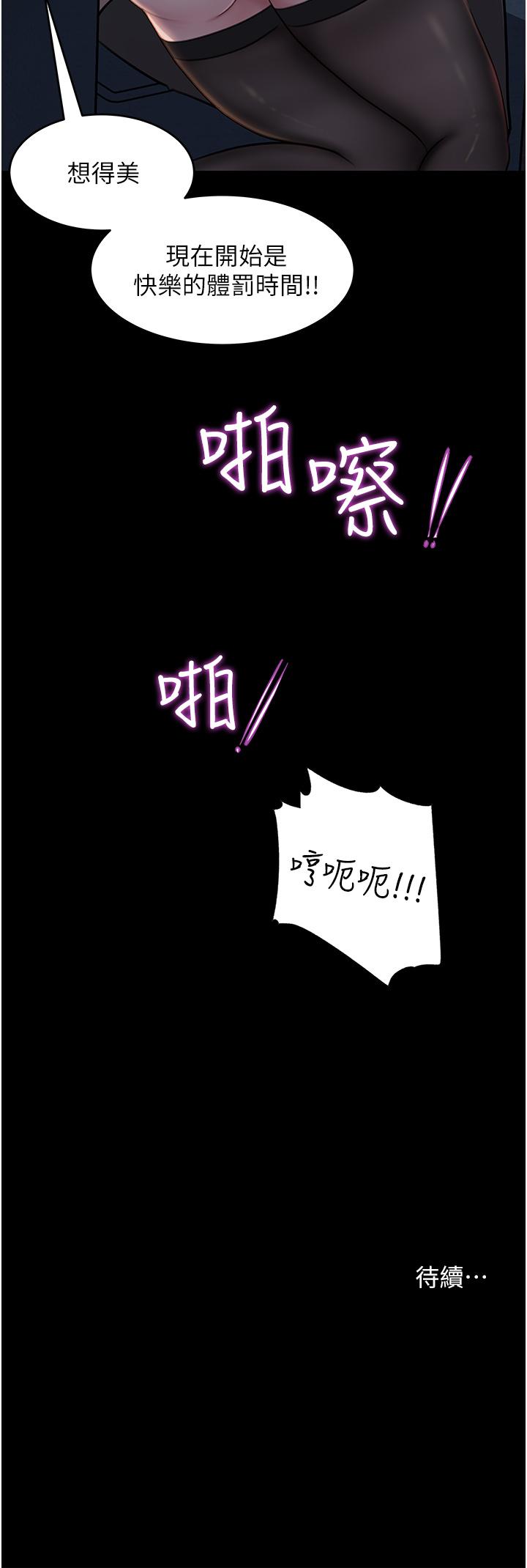 第25話-體罰放肆的院長 - 第47.jpg页