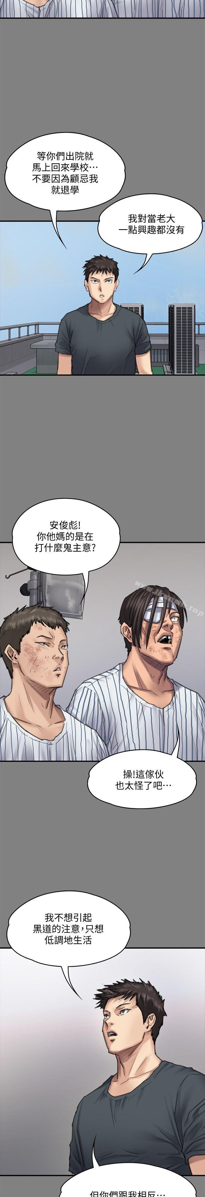 第95話-必定會和達莉上同所大學 - 第18.jpg页