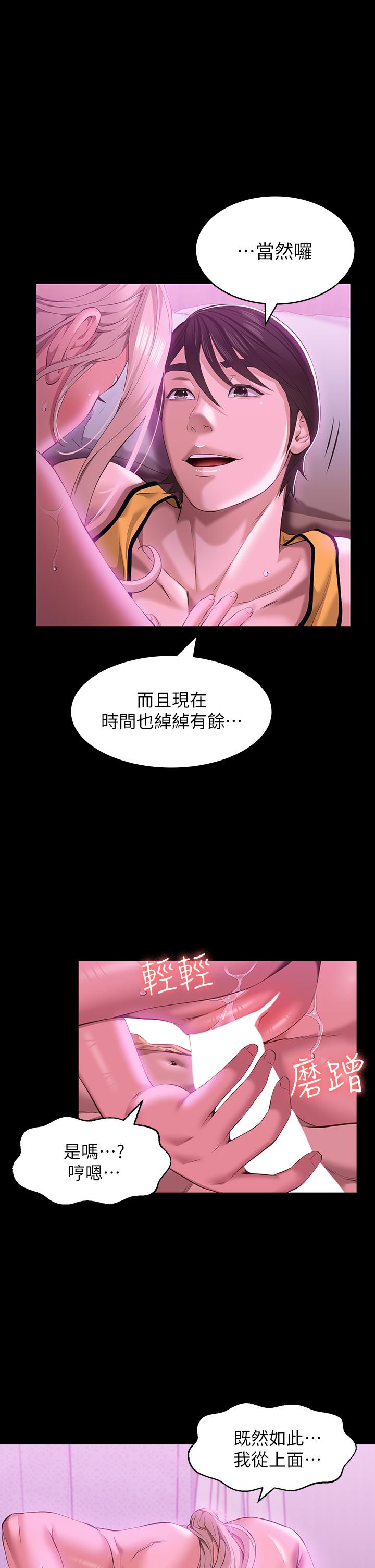 第24话-只插不射可以吗 - 第13.jpg页