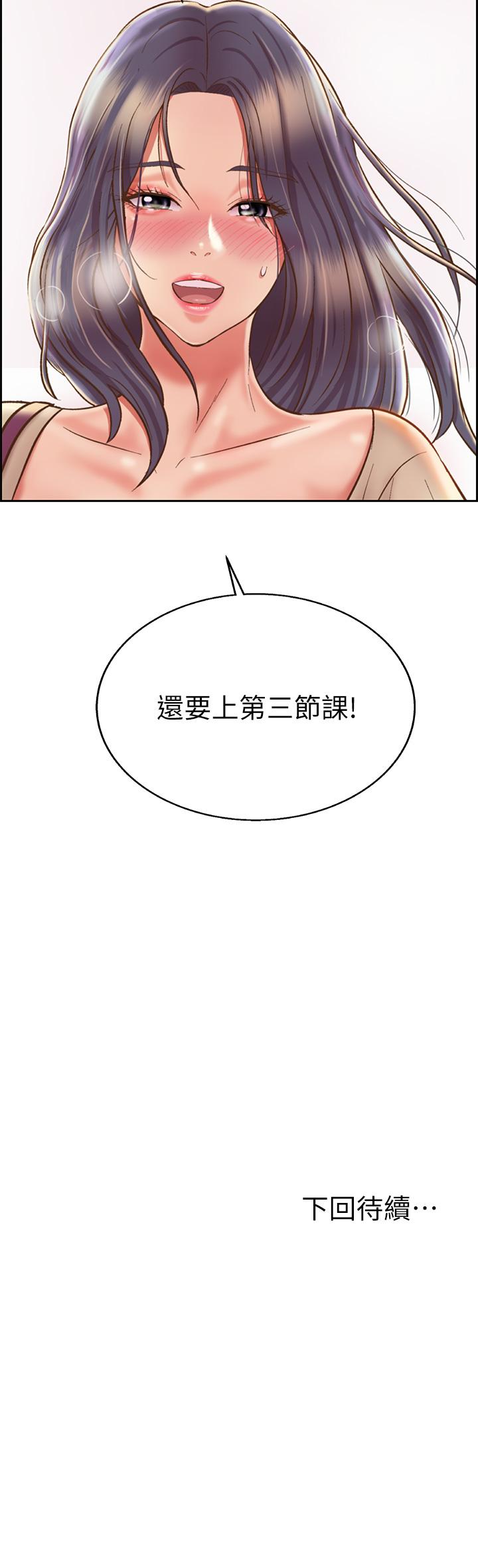 第35話-上課咯 - 第62.jpg页