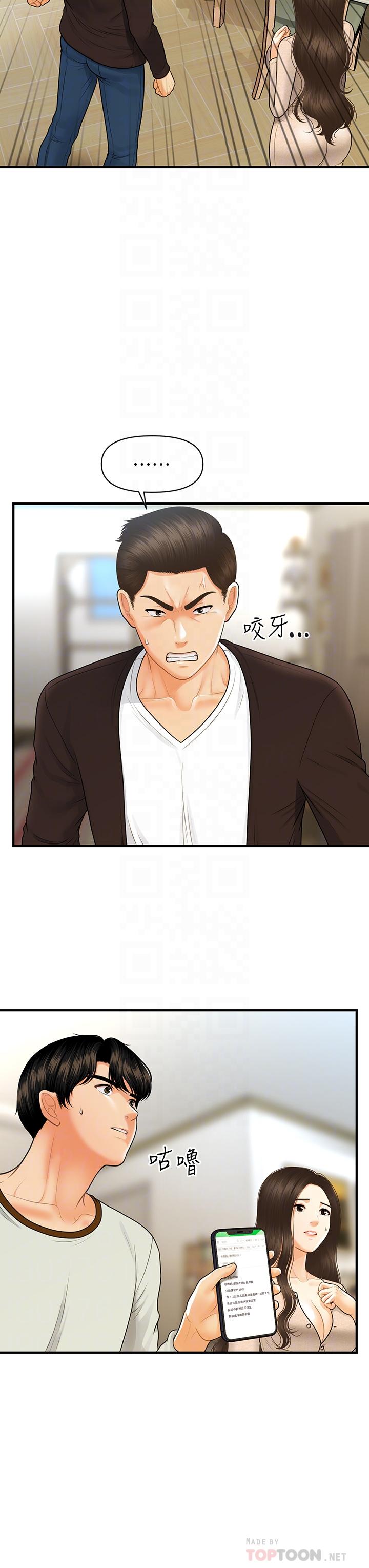 第96話-現在是恩愛的時候嗎 - 第18.jpg页