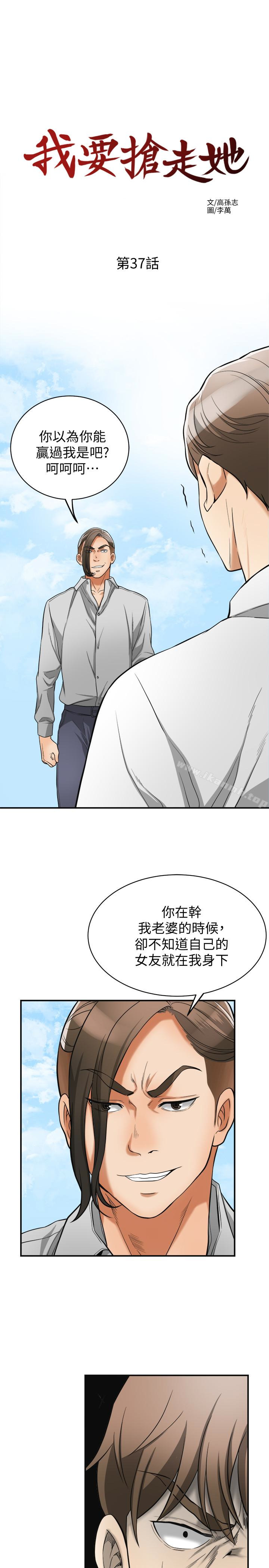第37话-被戴绿帽的是你! - 第14.jpg页