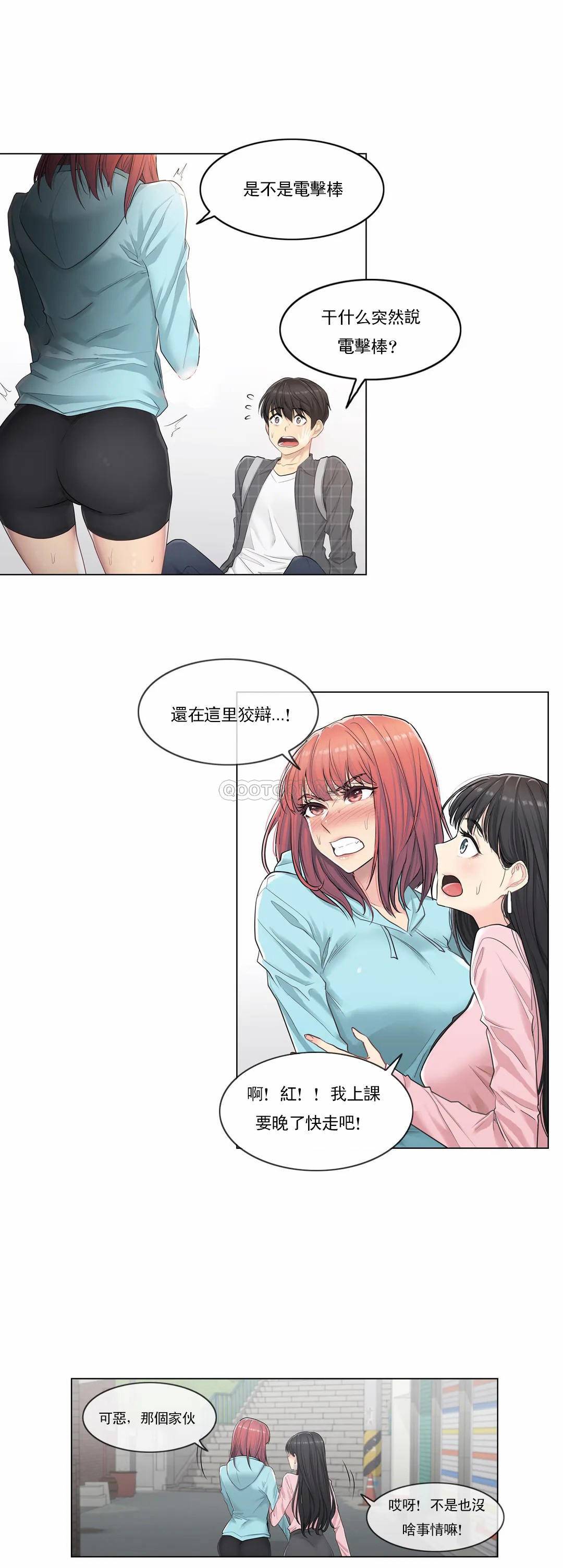 觸摸解封 第2話 第2页