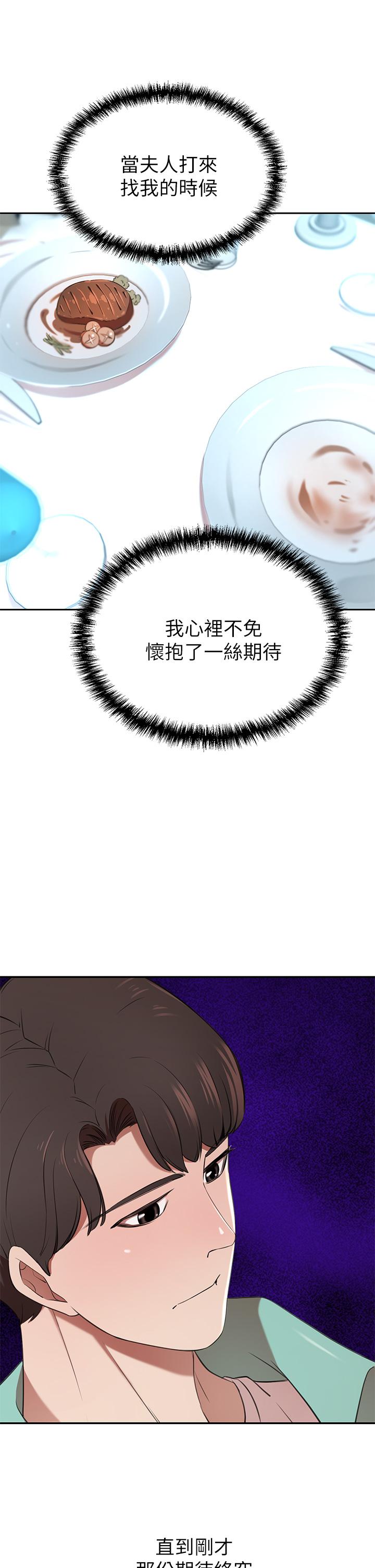 第7話-夫人，我們再來一次 - 第39.jpg页
