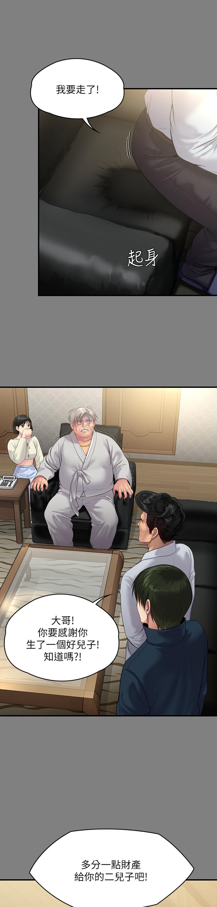 第237話-不准拔，繼續插 - 第21.jpg页