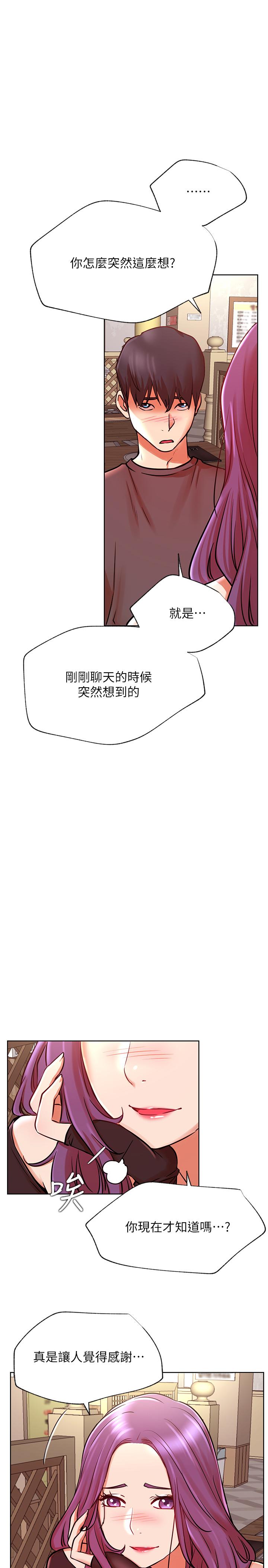 第35話-耀威哥，今晚可以安慰我嗎 - 第20.jpg页