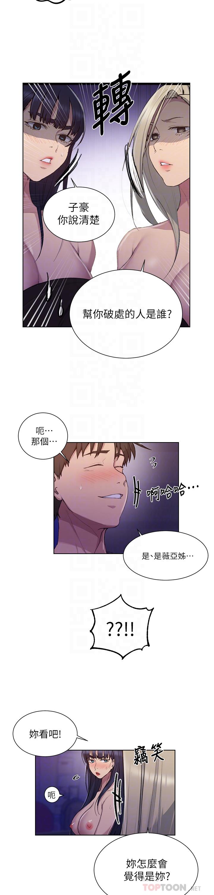 第99話-姐姐，你們一起上吧 - 第18.jpg页