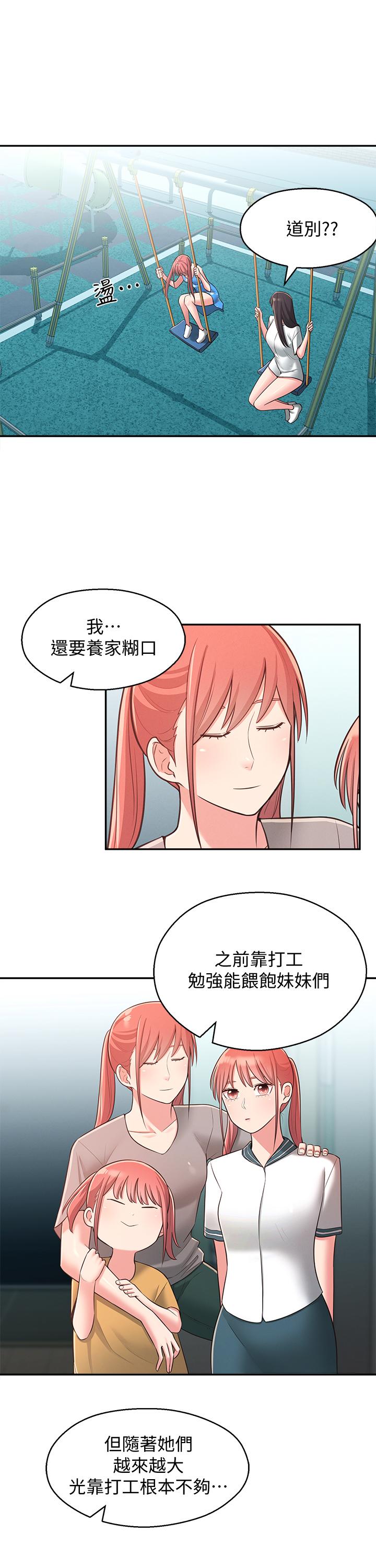 第27话-请不要只把我当妹妹 - 第20.jpg页