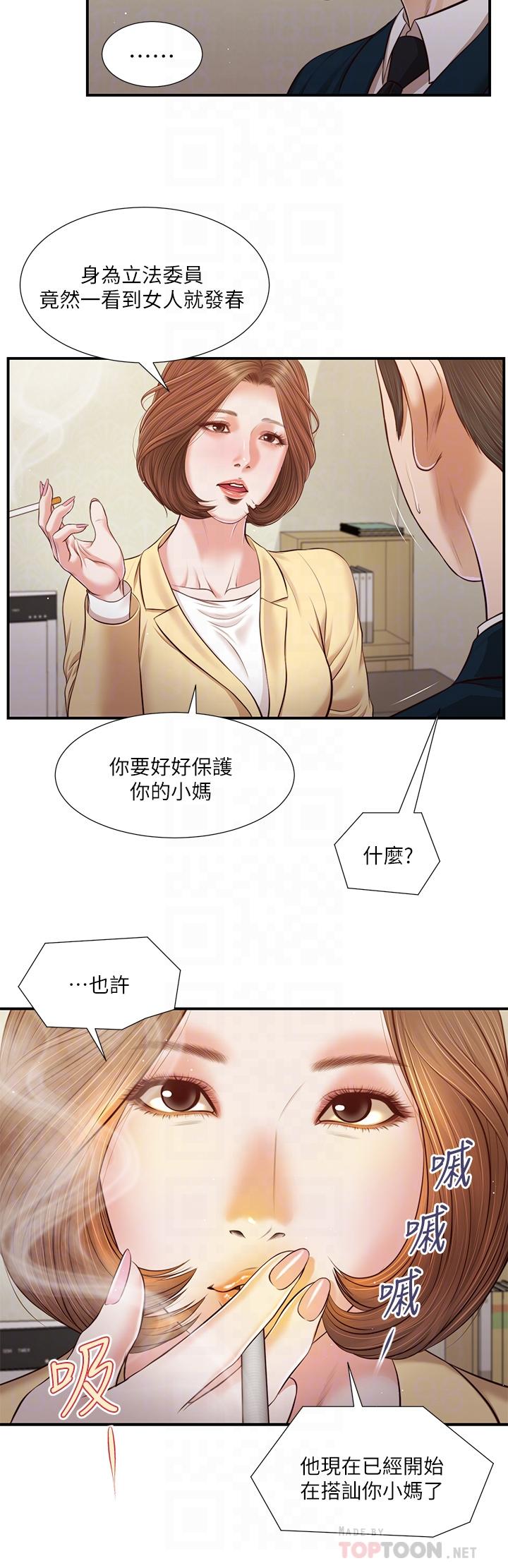 第102话-兴奋难耐的激吻 - 第6.jpg页