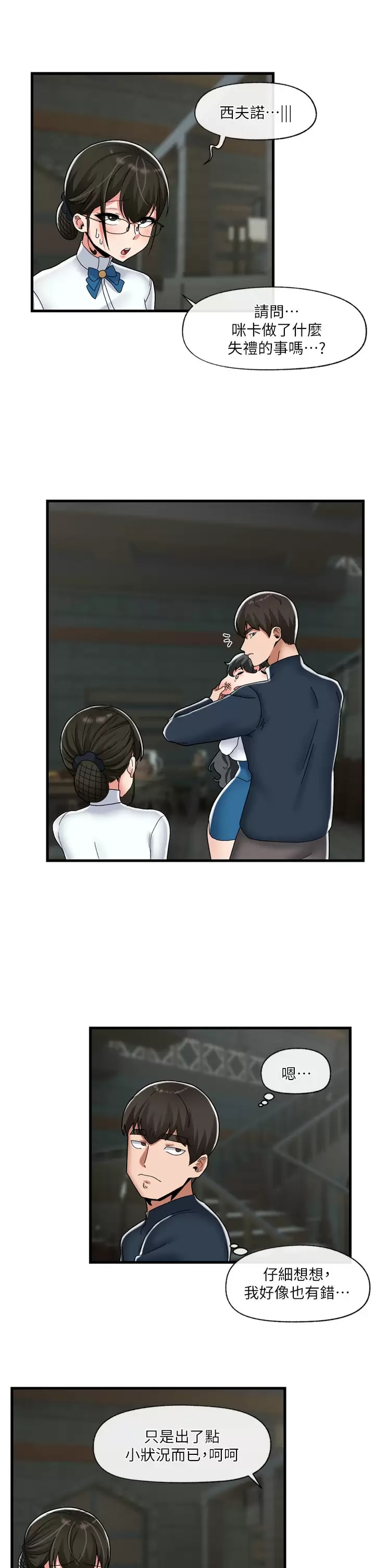 第50话-等待「看诊」的温蒂 - 第26.jpg页
