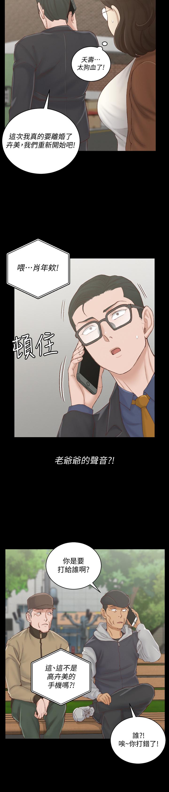 第134話-信愛詭異的行徑 - 第29.jpg页