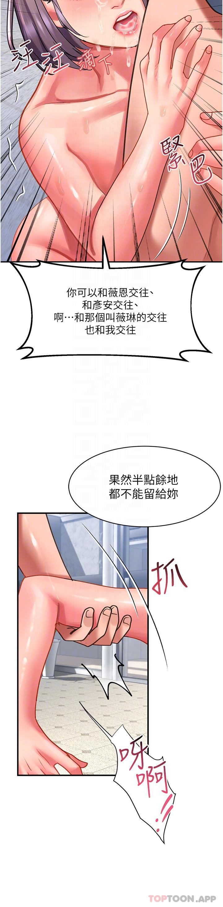 第45话-受尽欺辱的后庭 - 第56.jpg页