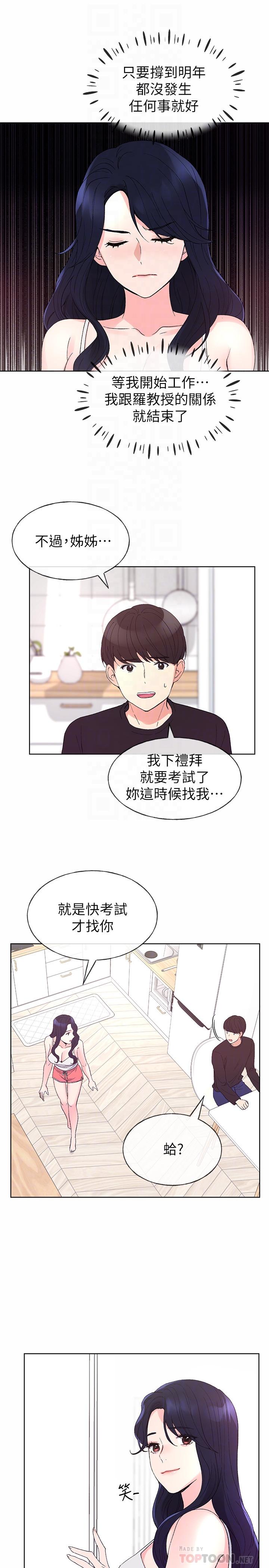 第60話-幫我按摩 - 第14.jpg页