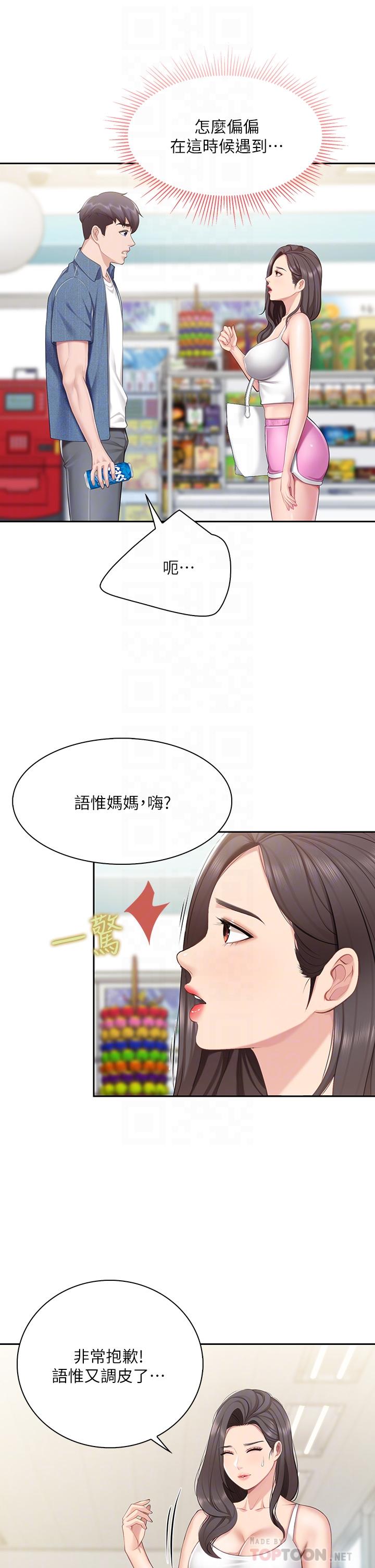 第7話-今天內褲是什麼顏色 - 第18.jpg页
