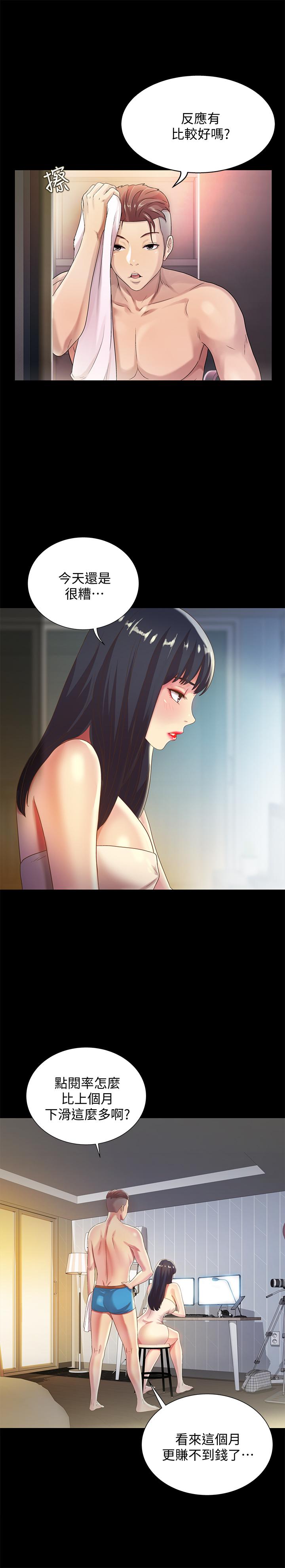 第57話-愛上慶秀分身的女人們 - 第7.jpg页
