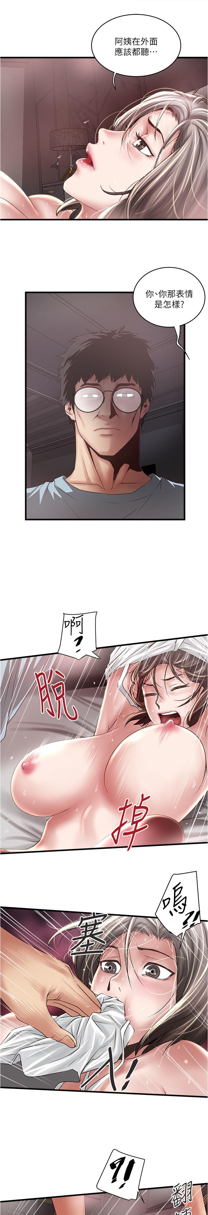 第74话-被暗中监视的肉体 - 第9.jpg页