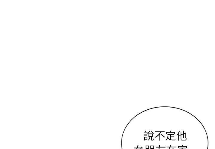 天降梦中人 第 18 话 第1页