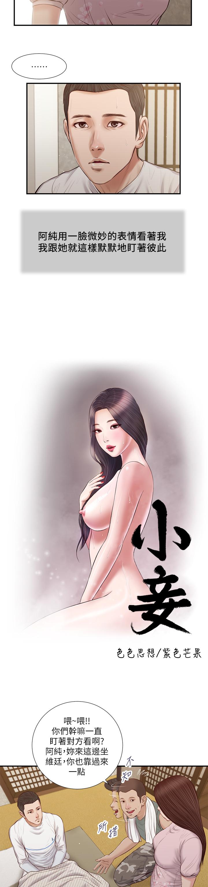 第40话-隔壁房的纵慾之声 - 第3.jpg页